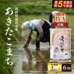 令和8年産 産あきたこまち 精米2kg 6ヶ月定期便