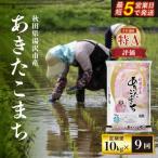 令和8年産 産あきたこまち 精米10kg