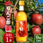 濁りりんご酢 細雪 ささめゆき 500ml×1本