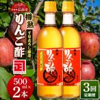 濁りりんご酢 細雪 ささめゆき 500ml×2本