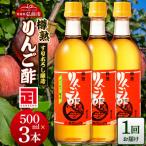 濁りりんご酢 細雪 ささめゆき 500ml×3本