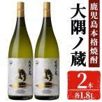 本格焼酎 大隅ノ蔵 一升瓶 1.8L×2本
