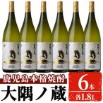 本格焼酎 大隅ノ蔵 一升瓶 1.8L×6本