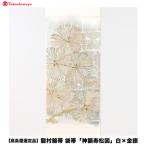 龍村錦帯 袋帯 神韻寿松図 白×金銀 美術織物
