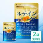 明快ルテイン 2袋