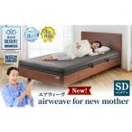 エアウィーヴ airweave for new