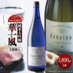 華一風 Shangri-La 純米大吟醸 1800mL