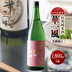 特別純米酒 華一風 1800mL