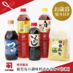 鹿児島の調味料詰合せ 5種