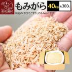 もみがら 40kg