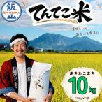 あきたこまち 精米 10kg