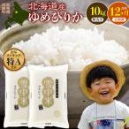 令和8年産 ゆめぴりか 無洗米 10kg