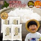 令和8年産 ゆめぴりか 無洗米 20kg