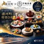 下鴨茶寮 特別会席 お食事券 2名様