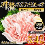 川賢こだわりポーク 豚バラ 焼肉用 豚肉 豚