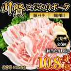 川賢こだわりポーク 豚バラ 焼肉用 豚肉 豚