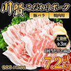 川賢こだわりポーク 豚バラ 焼肉用 豚肉 豚