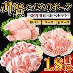 川賢こだわりポーク 焼肉用3種食べ比べセット