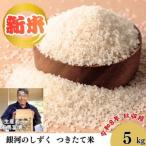 有馬富博 大地のぬくもり 富博&amp;友子米 5kg
