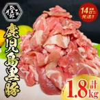 やごろう豚黒豚 OX切り落としお試しセット 計1.8kg