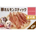精肉店がこだわった 豚ホルモンスティック 40g×2