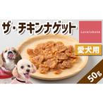 精肉店がこだわった ザ チキンナゲット