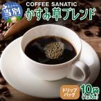 COFFEE かすみ草ブレンド ドリップバッグ10g×10袋_tb66-009