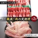 牛肉 焼肉 バーベキュー 2回定期便 和牛と地鶏の頒布会