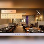 AIX:S エックス SPランチコース 食事券1名様◆