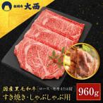 黒毛和牛すき焼き しゃぶしゃぶ用 ロース