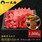 黒毛和牛焼肉盛り合わせ モモまたは肩 バラ
