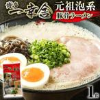 博多一幸舎 1食