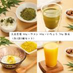 大麦若葉 80g ウコン 80g いちょう 70g 粉末 各1袋3種セット