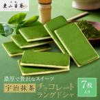宇治抹茶チョコレートラングドシャ 7枚入り