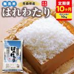 無洗米 10kg