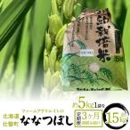 ファームアグリエイトのななつぼし精米5kg