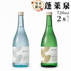 日本酒 純米しぼりたて+吟醸しぼりたて 各720ml