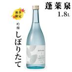 日本酒 吟醸 しぼりたて 1.8L