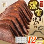 濃蜜げたんは 12パック