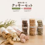 メレンゲクッキー 定番1種+おまかせ2種