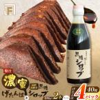 セット 濃蜜げたんは4パック+黒糖シロップ2本