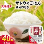 サトウのごはん ゆめぴりか 200g×40個