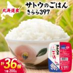 サトウのごはん きらら397,200g×36個