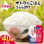 サトウのごはん きらら397,200g×40個