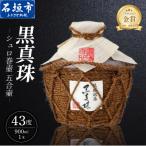黒真珠シュロ巻壷 五合壷 43度 900ml