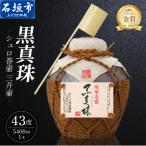 黒真珠シュロ巻壷 三升壷 43度 5400ml
