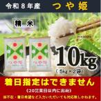 無洗米 つや姫10kg 5kg×2袋