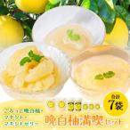 ごろっと晩白柚 マキシト マキシトゼリー 晩白柚満喫セット_189-7183
