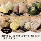 先行受付 2026年11月20日から発送 お餅7種セット