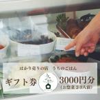 すべて手作りのうちのごはん 券 うちのごはん